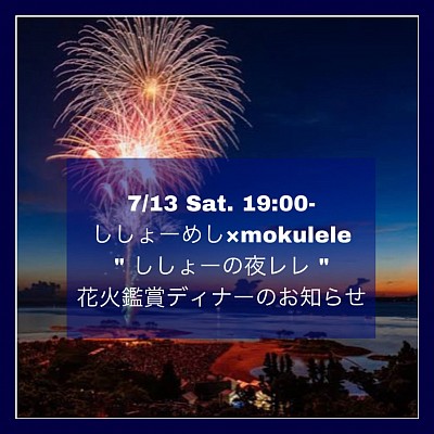 第46回海洋博公園花火大会