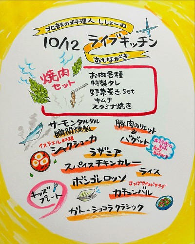 焼肉と洋食のご依頼でした