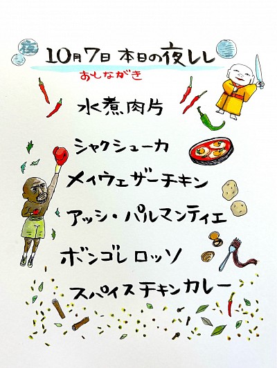 テーブルの上の世界旅行　ししょーめし